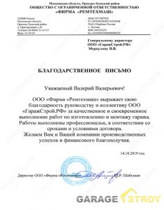 Быстровозводимый гараж размером 15х14,5м вид 7