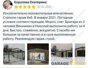 Гараж на 1 машину 6х6м. вид 5