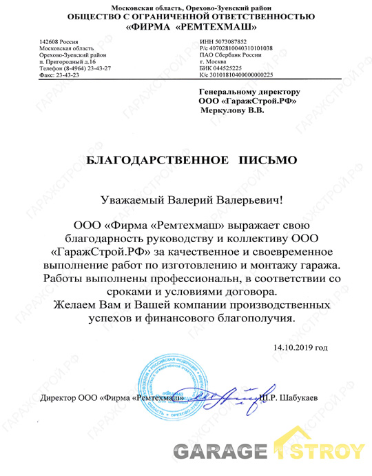 Фото проекта: Быстровозводимый гараж размером 15х14,5м